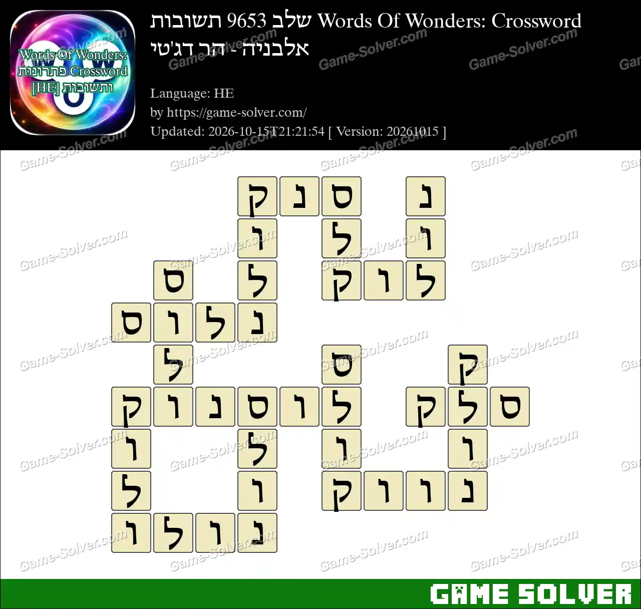 Words Of Wonders: Crossword שלב 9653 תשובות – אלבניה – הר דג’טי